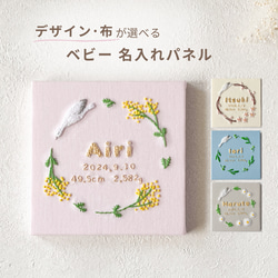 アート作品ハンドメイド出産祝いレリーフ　赤ちゃんインテリア 刺繍＆布が選べる】赤ちゃんの名入れパネル｜命名書 オーダー 出産祝い