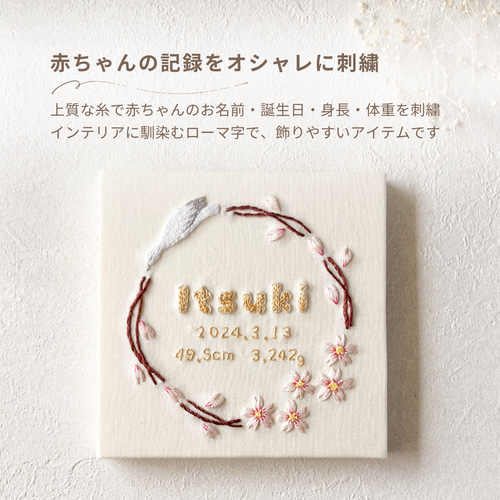 刺繍＆布が選べる】赤ちゃんの名入れパネル｜命名書 オーダー 出産祝い