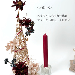 ノエルジュエルツリー ～ 大人のクリスマスツリー（アーティシャルフラワー 造花）～ 光触媒加工 14枚目の画像