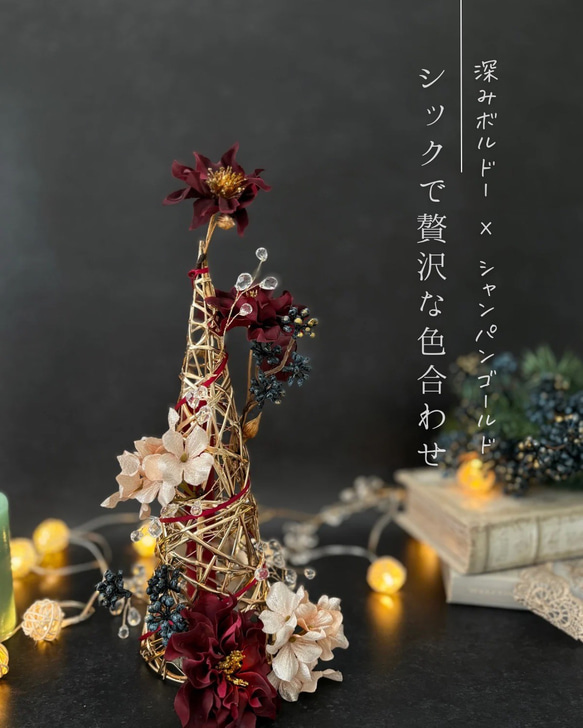 ノエルジュエルツリー ～ 大人のクリスマスツリー（アーティシャルフラワー 造花）～ 光触媒加工 2枚目の画像
