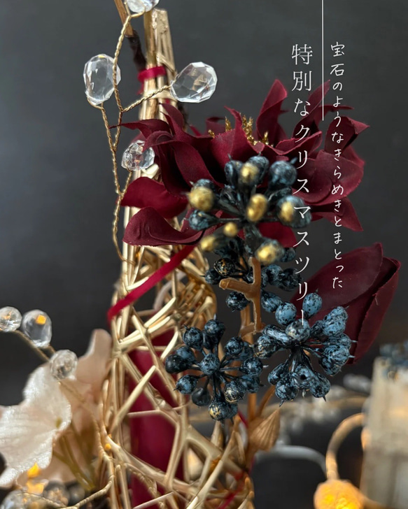 ノエルジュエルツリー ～ 大人のクリスマスツリー（アーティシャルフラワー 造花）～ 光触媒加工 7枚目の画像