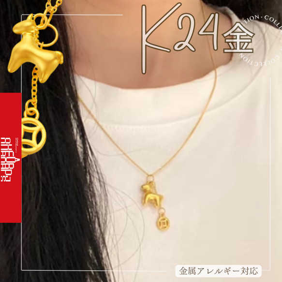 K24 K24純金馬モチーフペンダントトップ24金ゴールド干支午K24中空馬
