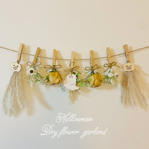 ハロウィン ドライフラワー ガーランド ハロウィンガーランド  