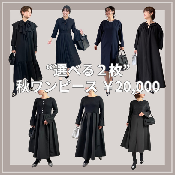 【送料無料】秋の福袋♡最大7,960円OFF！お好きなワンピース2点選べる♪ Lucky Bag◆七五三フォーマル旅行 1枚目の画像