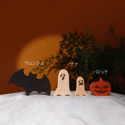 ハロウィン　オブジェ　飾り　こうもり　かぼちゃ　おばけ　木製　無垢材 10枚目の画像