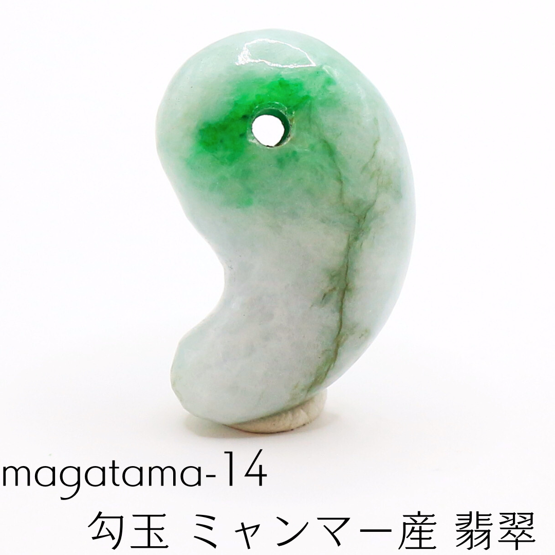 magatama-14　勾玉 ミャンマー産 翡翠