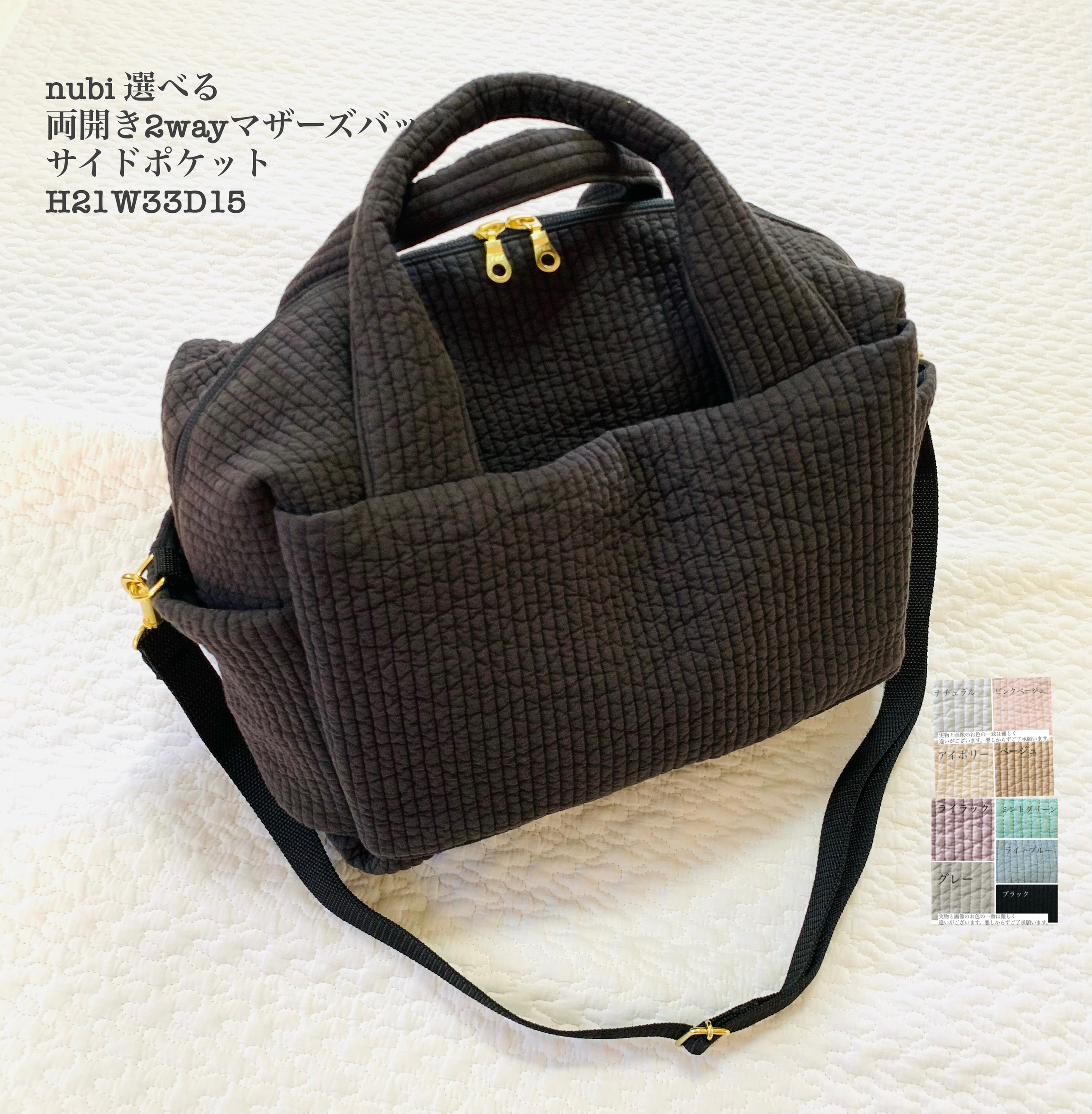 nubi 選べる　両開き2wayマザーズバッグ　サイドポケットH21W33D15 ヌビ　ハンドバッグ　ショルダーバッグ