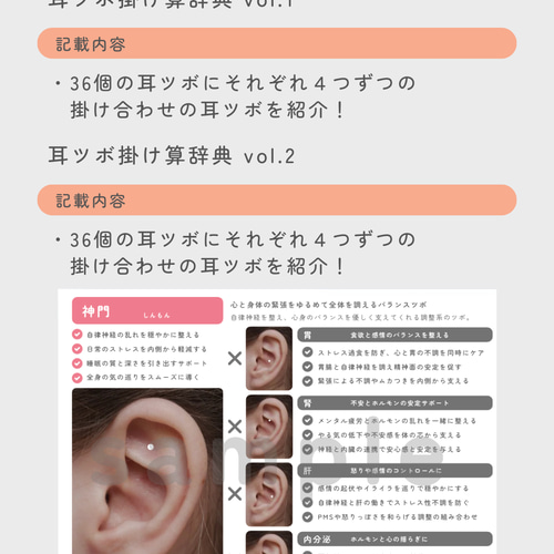 耳ツボ掛け算辞典 vol.2 | 耳ツボ辞典 | 耳つぼマップ イヤリング
