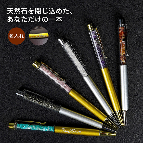 天然石ボールペン 名入れ 即日発送 名前入り 完成品 天然石入りペン レッドアゲート アメジスト パイライト 水晶 1枚目の画像