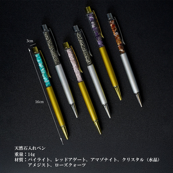 天然石ボールペン 名入れ 即日発送 名前入り 完成品 天然石入りペン レッドアゲート アメジスト パイライト 水晶 11枚目の画像