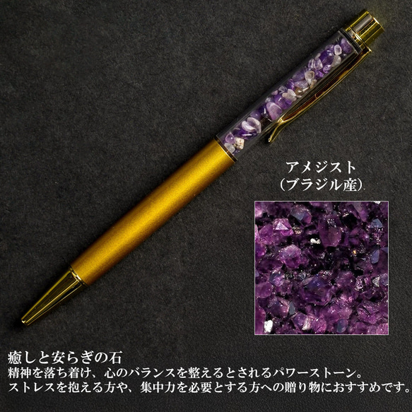 天然石ボールペン 名入れ 即日発送 名前入り 完成品 天然石入りペン レッドアゲート アメジスト パイライト 水晶 6枚目の画像