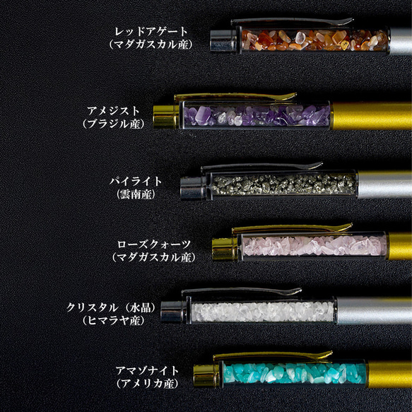 天然石ボールペン 名入れ 即日発送 名前入り 完成品 天然石入りペン レッドアゲート アメジスト パイライト 水晶 4枚目の画像