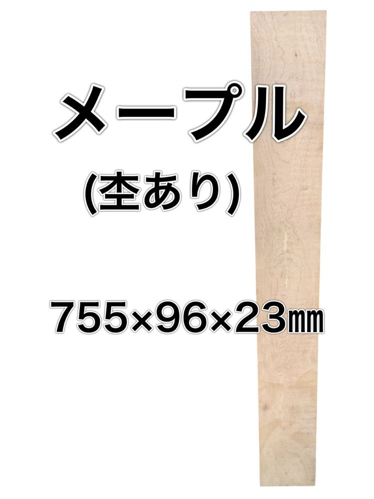 C-552 メープル 木材 板 一枚板 DIY 材料 無垢板 木工 工作 家具 手作り インテリア 木 旋盤  棚 4,594円