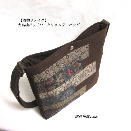 着物リメイク】大島紬パッチワークショルダーバッグ〈和風/和柄/和調