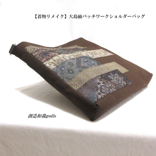 着物リメイク】大島紬パッチワークショルダーバッグ〈和風/和柄/和調