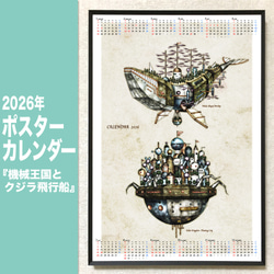カレンダーポスター2023年・機械生物の世界 / A3サイズ・A3