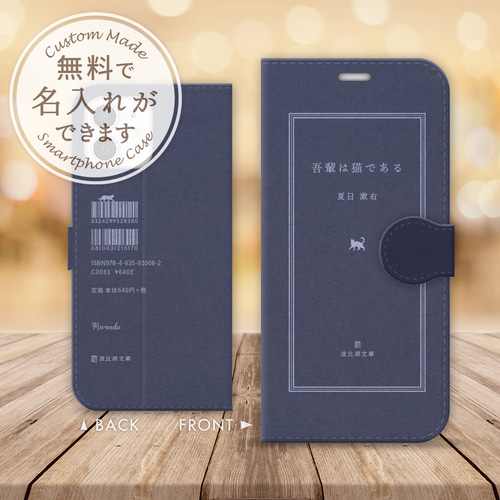 読書好きの方にぴったり。文庫本ブックカバー風スマホケース 送料無料