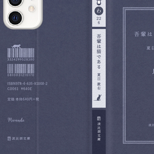 読書好きの方にぴったり。文庫本ブックカバー風スマホケース 送料無料