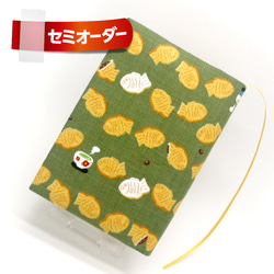 受注制作｜A571｜お寿司 ブックカバー misowasabi 通販 8070239