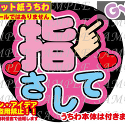 ファンサ うちわ 文字 印刷 光沢紙シール にゃんってして その他