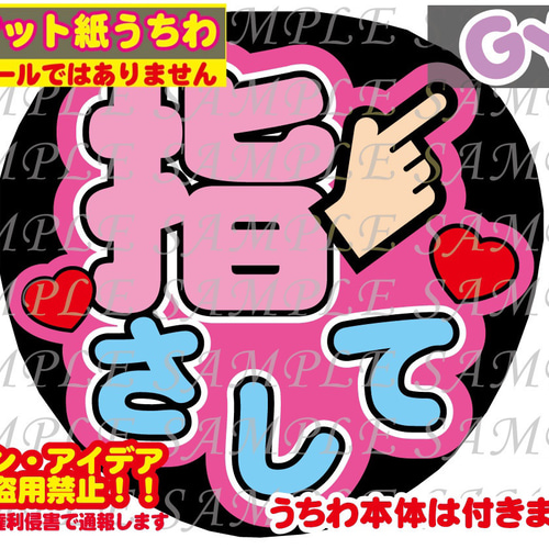 ⚠︎厚紙マット紙 ファンサ うちわ文字 印刷 指さして 型紙 GY6うちわ