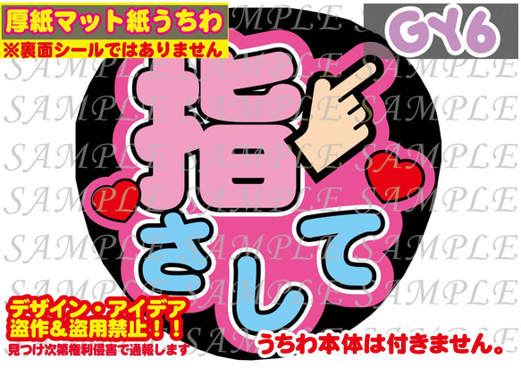 ⚠︎厚紙マット紙 ファンサ うちわ文字 印刷 指さして 型紙 GY6うちわ