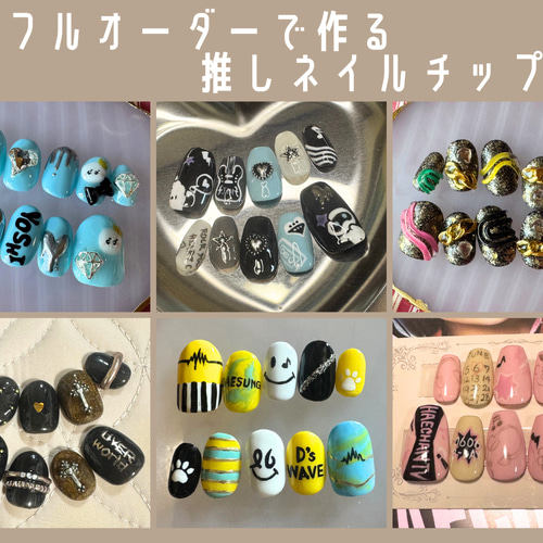 フルオーダーネイルチップ】推し活やイベントにぴったり♡ ネイル