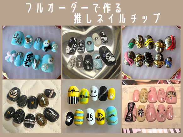 フルオーダーネイルチップ】推し活やイベントにぴったり♡ ネイル