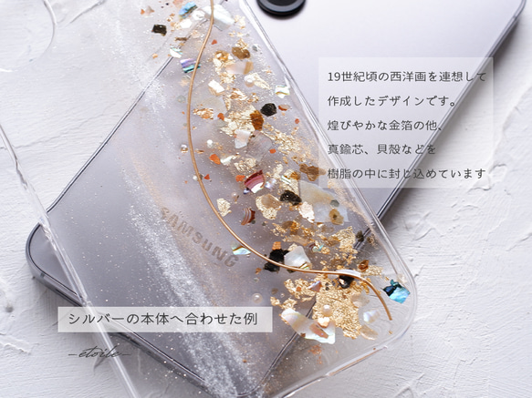 #Douceur　装飾アートのスマホケース（iPhone / Android) 3枚目の画像