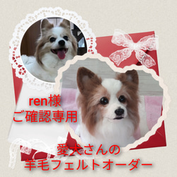 羊毛フェルト＃犬 リアルで可愛い 愛犬さん オーダー制作・わんちゃん
