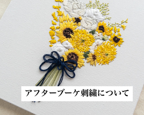 アフターブーケ刺繍オーダーについて レターセット 紙刺繍作家 wakako