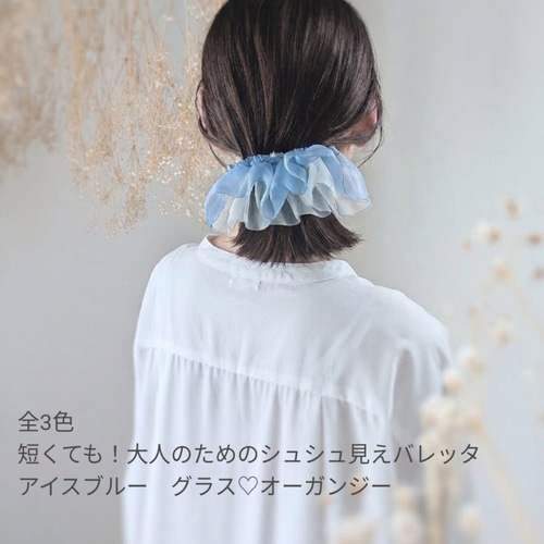 初夏の始まり/全3色/大人のためのシュシュ見えバレッタ シルク