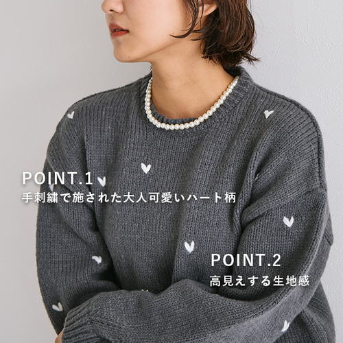 AW新作】顔周りを明るくしてくれるハート刺繍ニット 厚手 クルーネック