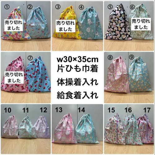 13種類から【片ひも 体操着袋】w30×35cm 女の子 小学校 幼稚園 保育園