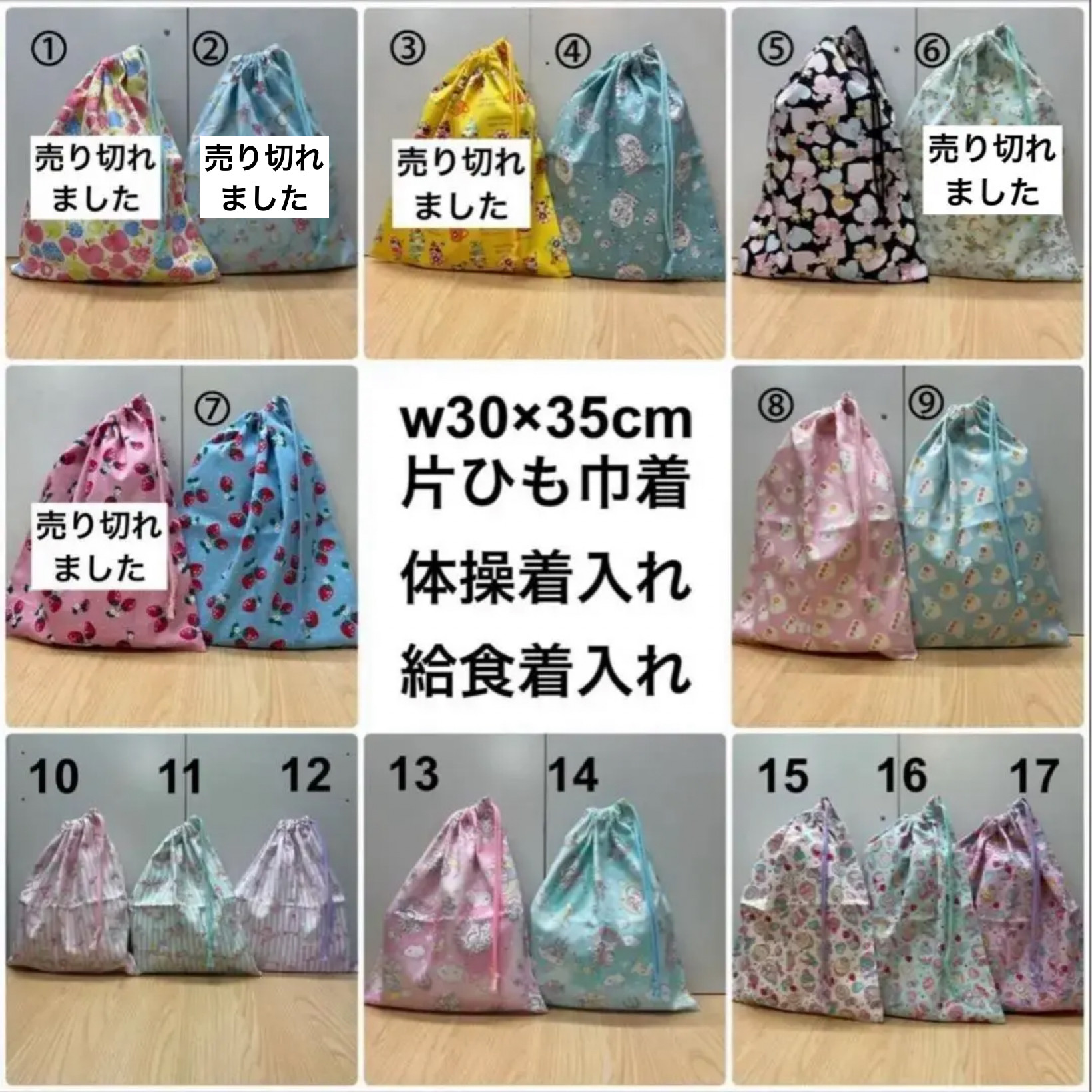 13種類から【片ひも 体操着袋】w30×35cm 女の子 小学校 幼稚園 保育園