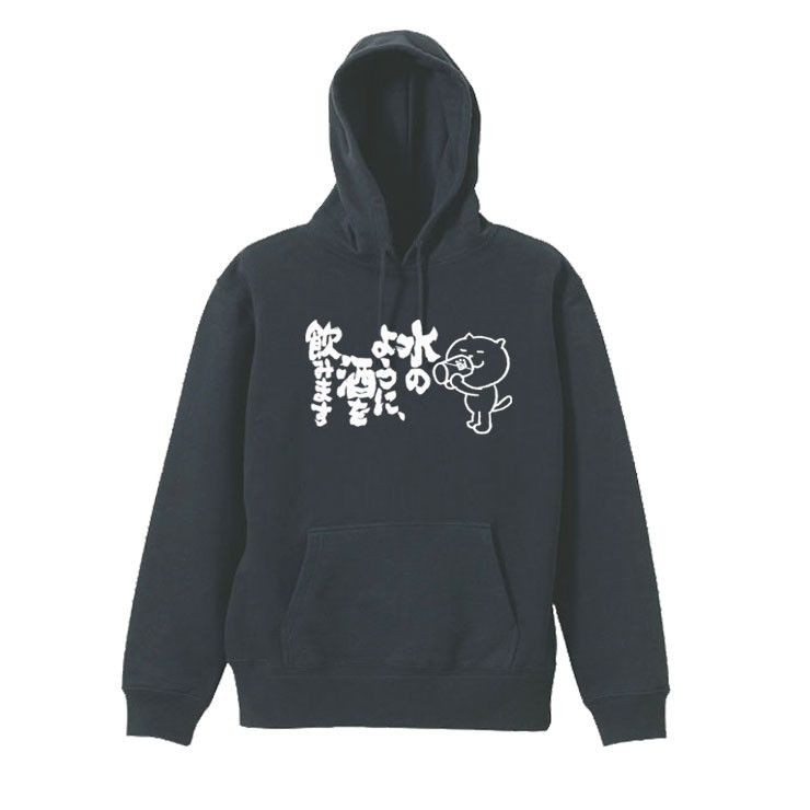 【パロディ/8.4ozパーカー】水のように酒を飲みます長袖 面白い おもしろ プレゼント フード 4,510円