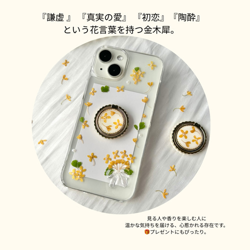 金木犀 スマホケース iPhone/Android 押し花 透明 クリアケース 花束