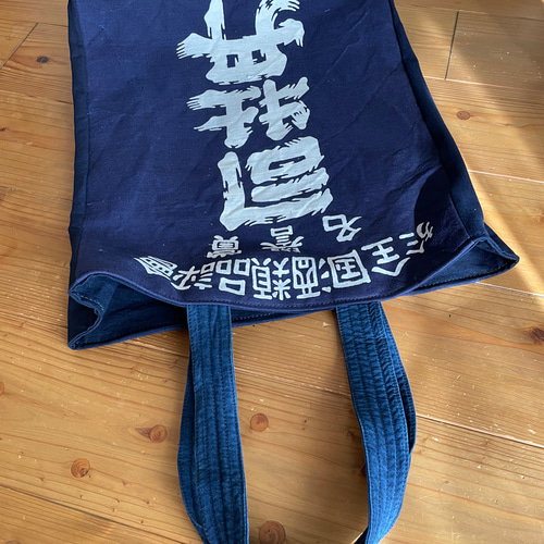 前掛け リメイク トートバッグ ショルダーバッグ 藍染木綿 大きめ