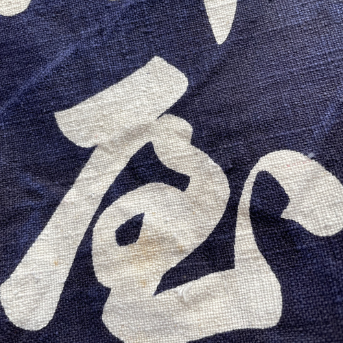 前掛け リメイク トートバッグ ショルダーバッグ 藍染木綿 大きめ