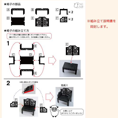 ミニチュア家具】椅子 木製 組立式 中華風 シルバニアサイズ 1