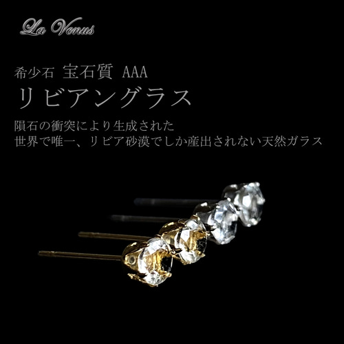 ✴︎つけっぱなしOK✴︎ 希少石 リビアングラス スタッドピアス 4mm
