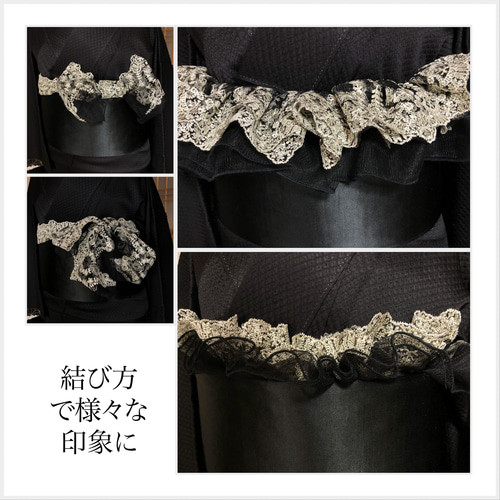 受注】帯枕も使える帯揚げ付き三重紐 チュールレースが美しい 黒地に