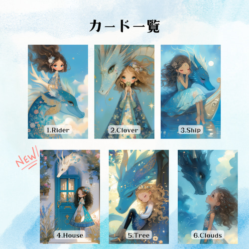 【正規品ルノルマンカード】美麗イラスト✨代替カード付53枚✨雲の上の天国のデッキ 正規品ルノルマンカード】美麗イラスト✨代替カード付53枚