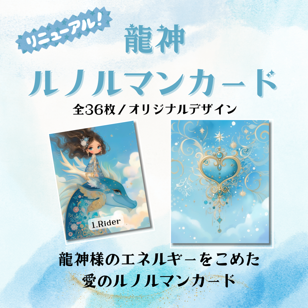 【正規品ルノルマンカード】美麗イラスト✨代替カード付53枚✨雲の上の天国のデッキ 【正規品ルノルマンカード】美麗イラスト✨代替カード付53枚✨雲の上の天国のデッキ