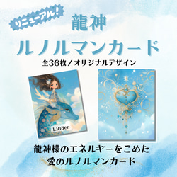 龍神ルノルマンカード【リニューアル版】 イラスト To♡mi