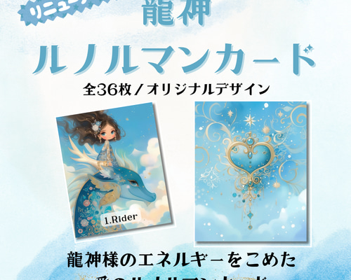 【正規品ルノルマンカード】美麗イラスト✨代替カード付53枚✨雲の上の天国のデッキ 初のルノルマンカード｜ポピット