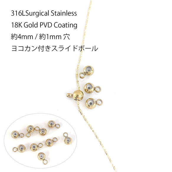 ess85-3 [10 個] 水平環，直徑約 4 毫米，孔徑約 1.0 毫米（相容厚度約 1.2 毫米的鏈條），18KGP 滑球 第1張的照片