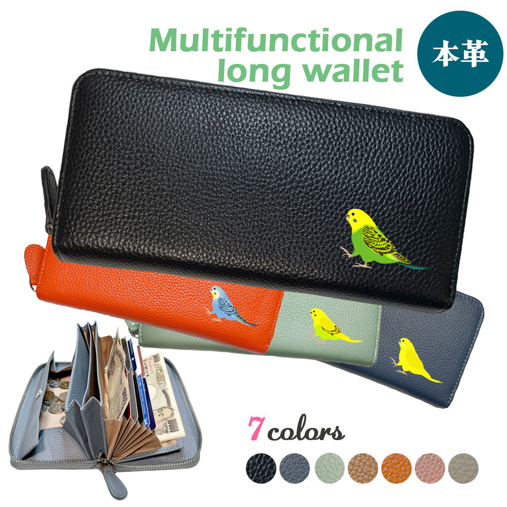 セキセイインコ 牛本革 多機能 ロングウォレット 長財布 じゃばら カード レシート 自動振り分け ボックス型 小銭入れ