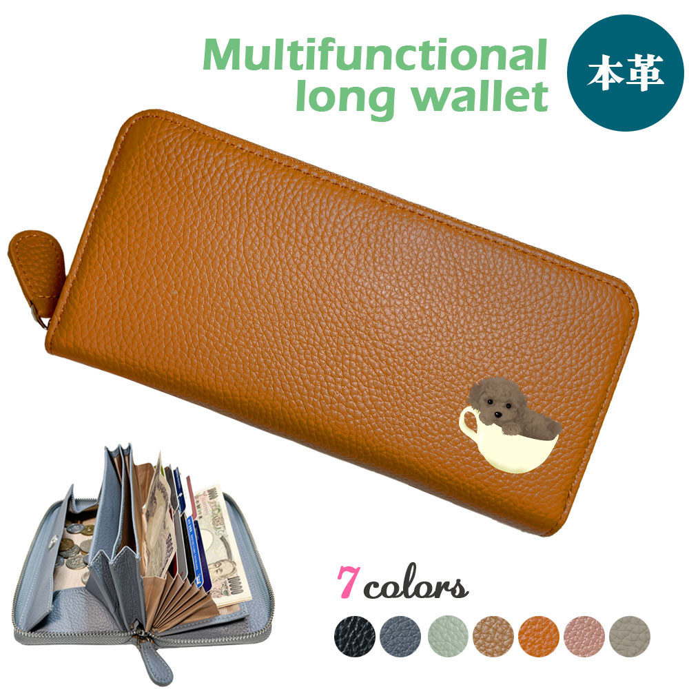 ティーカッププードル 牛本革 多機能 ロングウォレット 長財布 じゃばら カード レシート 自動振り分け