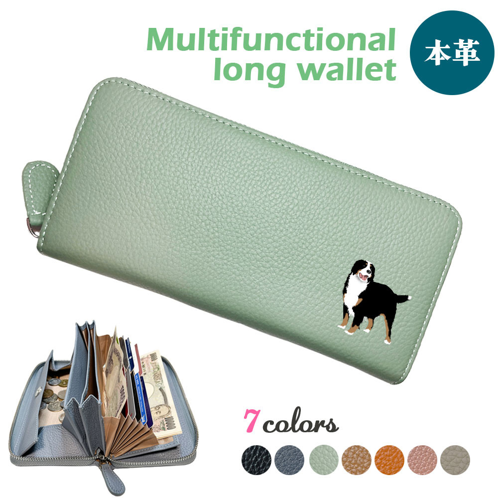 バーニーズマウンテンドッグ 牛本革 多機能 ロングウォレット 長財布 じゃばら カード レシート 自動振り分け